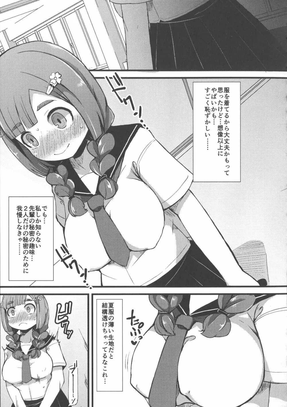 巨乳優等生～ドMの淫乱雌豚に大変身！ Page.153