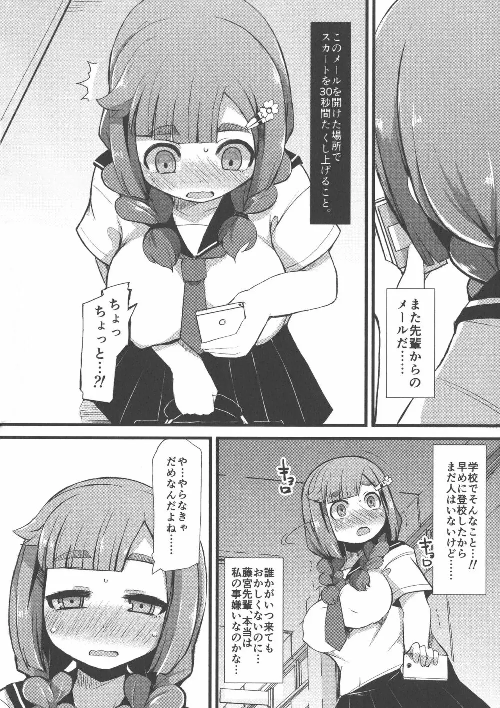 巨乳優等生～ドMの淫乱雌豚に大変身！ Page.154