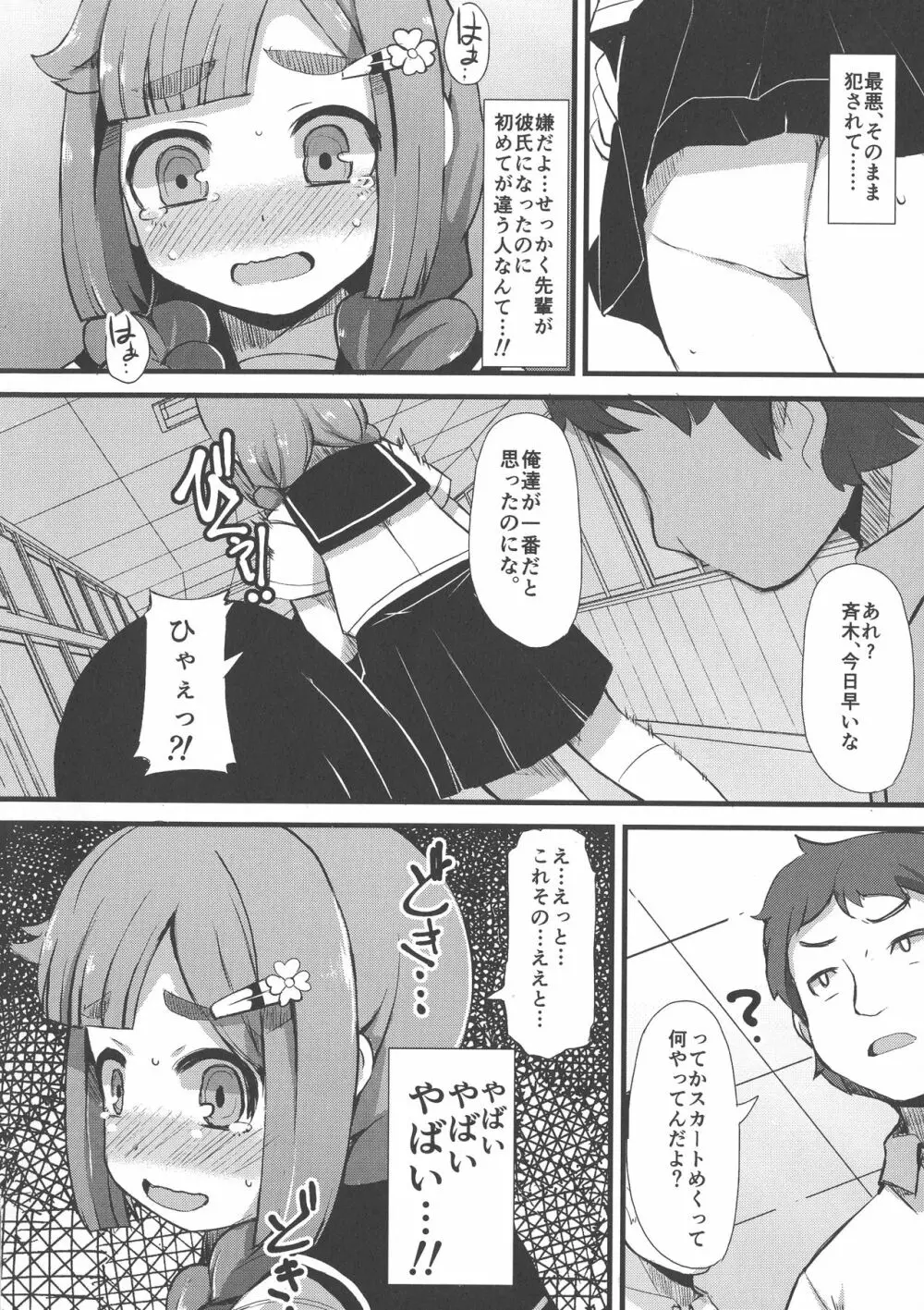 巨乳優等生～ドMの淫乱雌豚に大変身！ Page.156