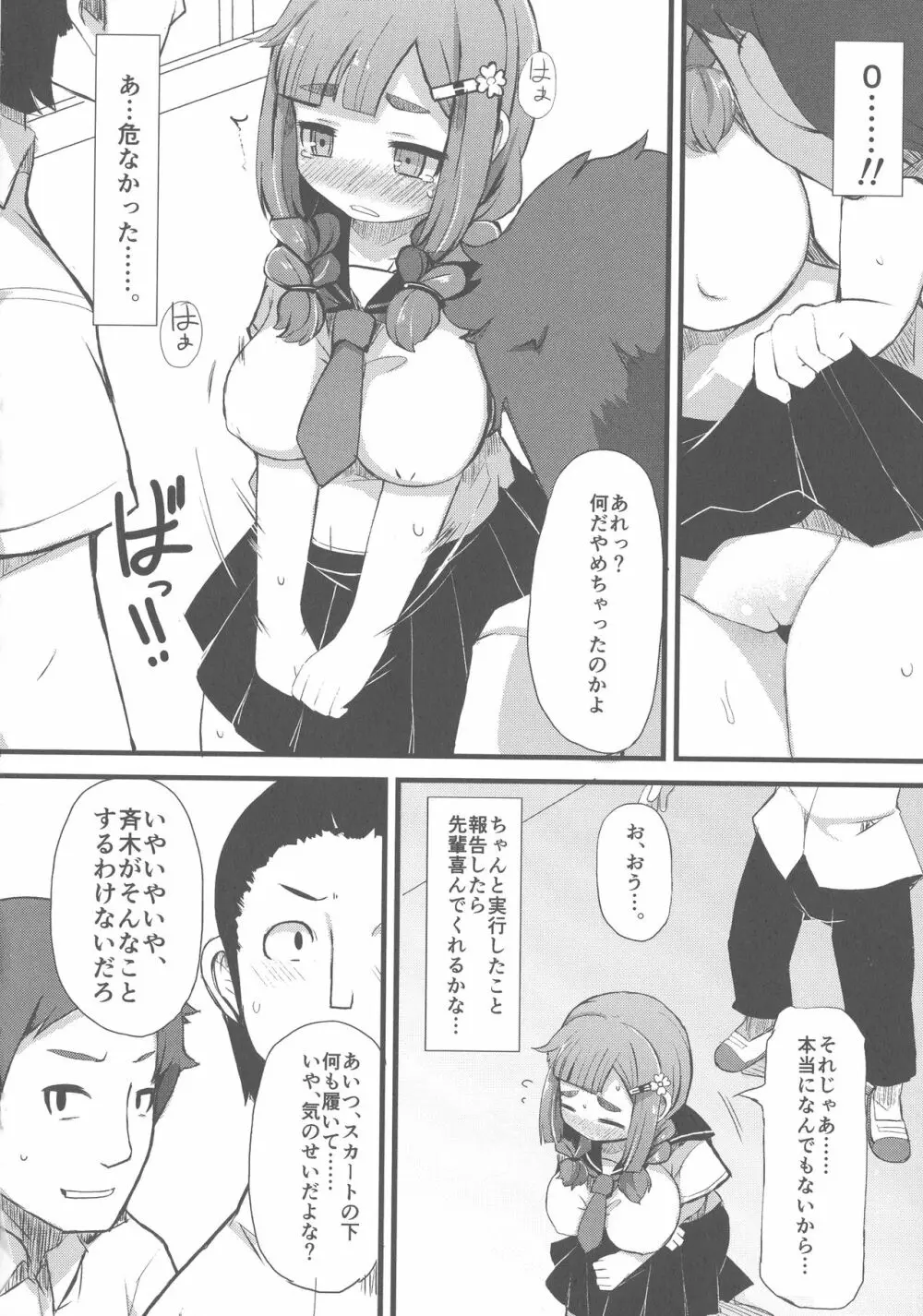 巨乳優等生～ドMの淫乱雌豚に大変身！ Page.158