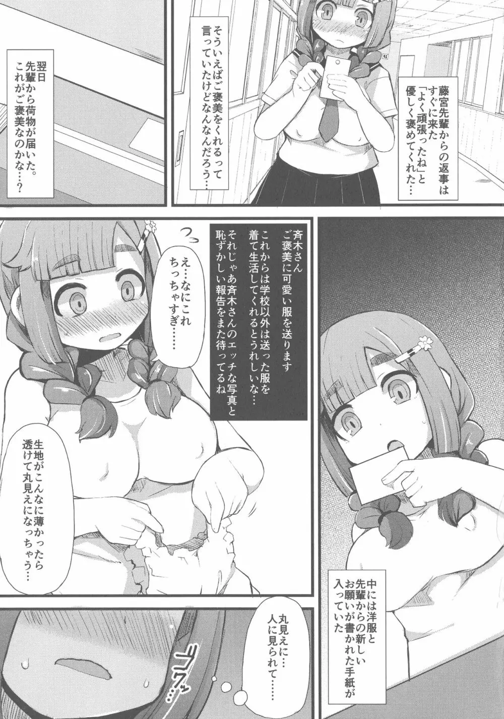 巨乳優等生～ドMの淫乱雌豚に大変身！ Page.159