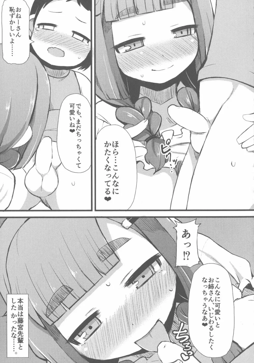 巨乳優等生～ドMの淫乱雌豚に大変身！ Page.163