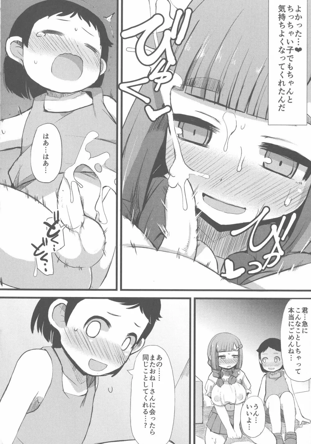 巨乳優等生～ドMの淫乱雌豚に大変身！ Page.166