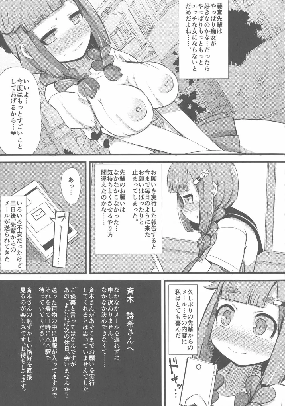 巨乳優等生～ドMの淫乱雌豚に大変身！ Page.167