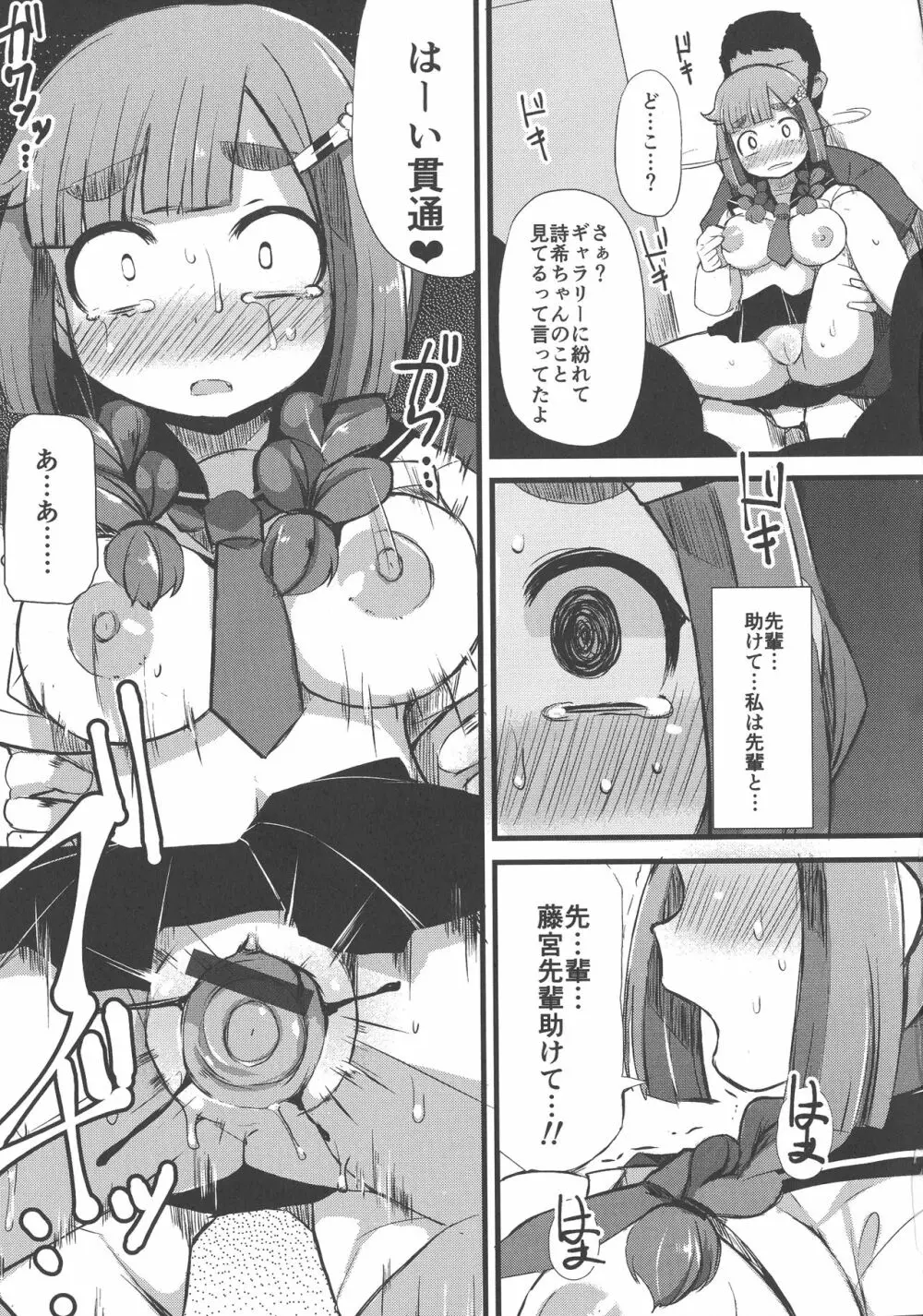 巨乳優等生～ドMの淫乱雌豚に大変身！ Page.177