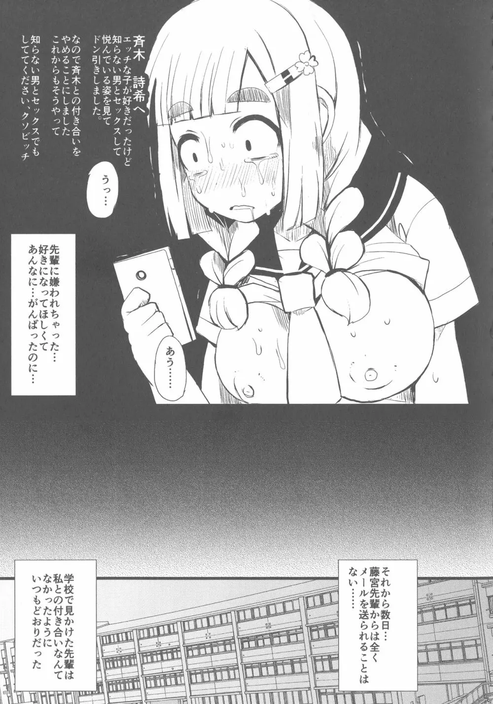 巨乳優等生～ドMの淫乱雌豚に大変身！ Page.183