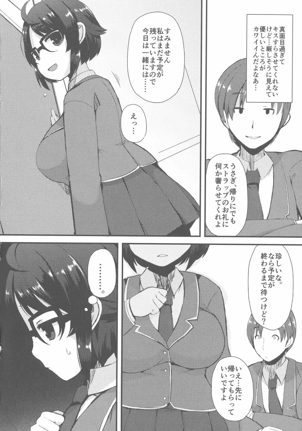 巨乳優等生～ドMの淫乱雌豚に大変身！ Page.190