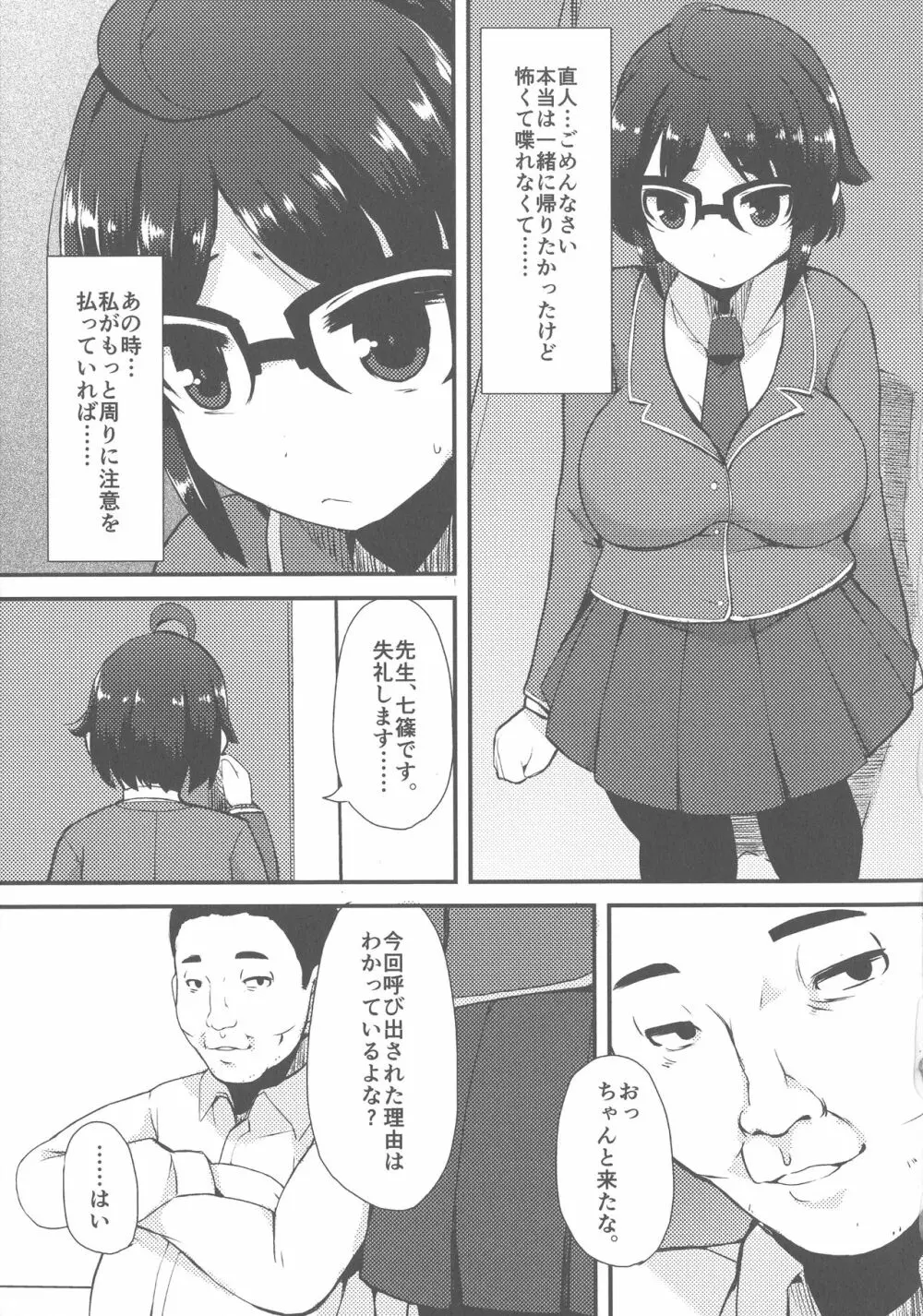 巨乳優等生～ドMの淫乱雌豚に大変身！ Page.191