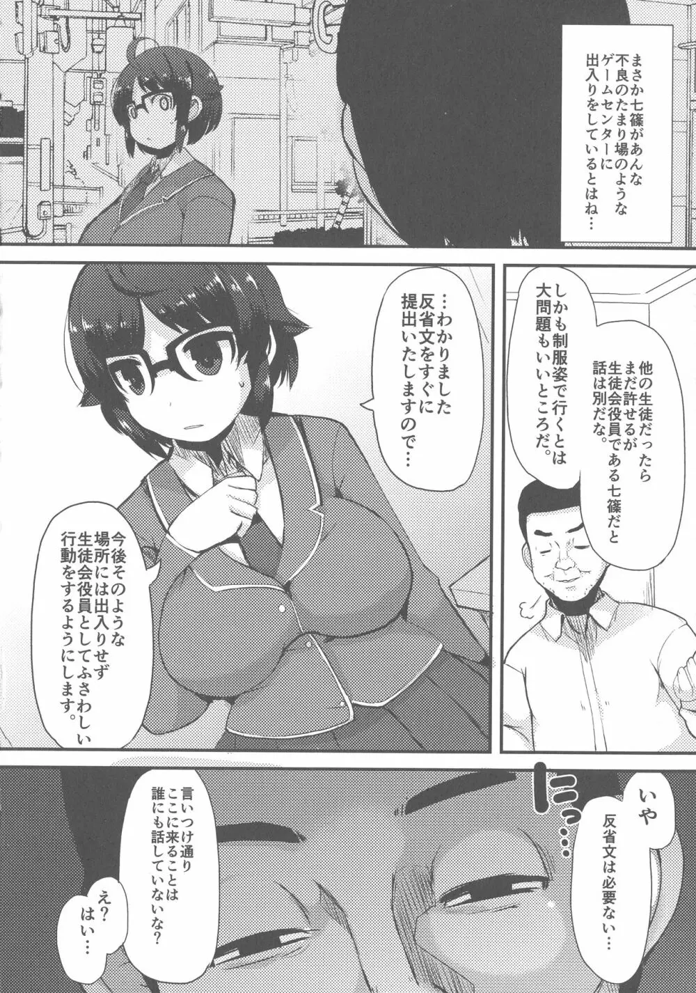 巨乳優等生～ドMの淫乱雌豚に大変身！ Page.192