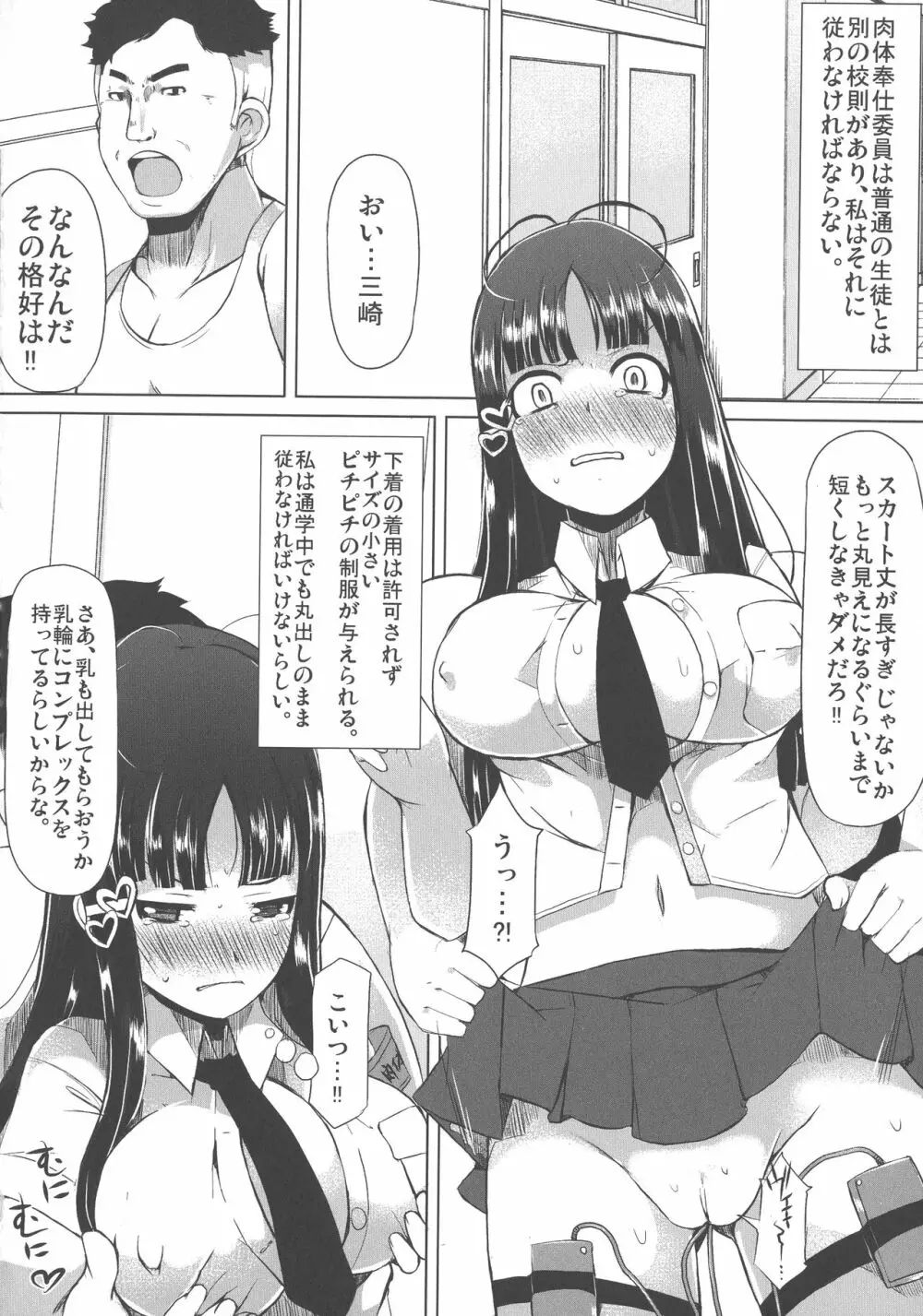 巨乳優等生～ドMの淫乱雌豚に大変身！ Page.20