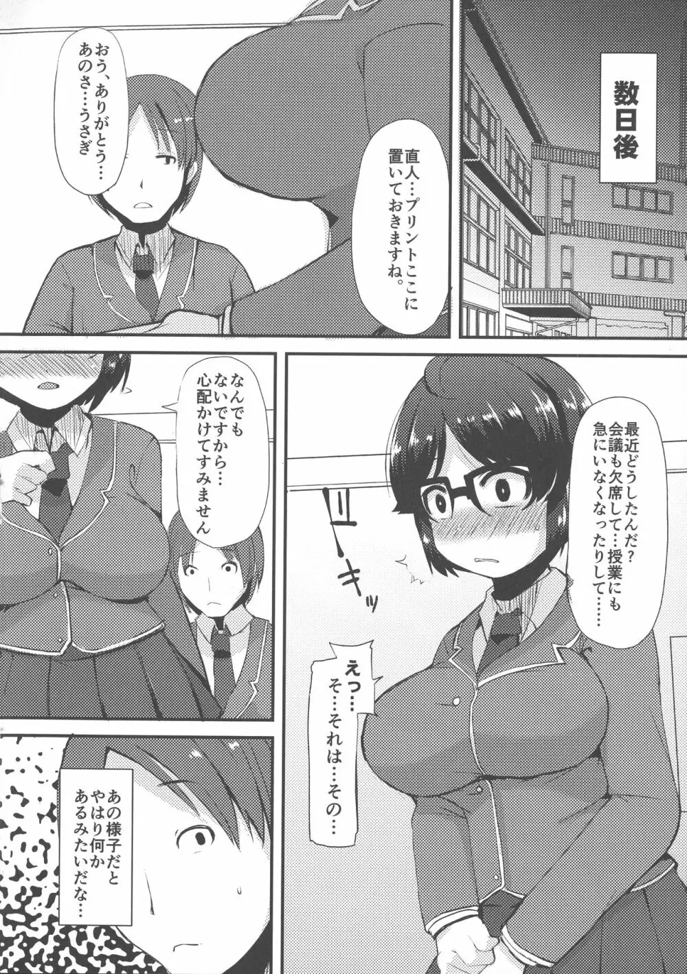 巨乳優等生～ドMの淫乱雌豚に大変身！ Page.204