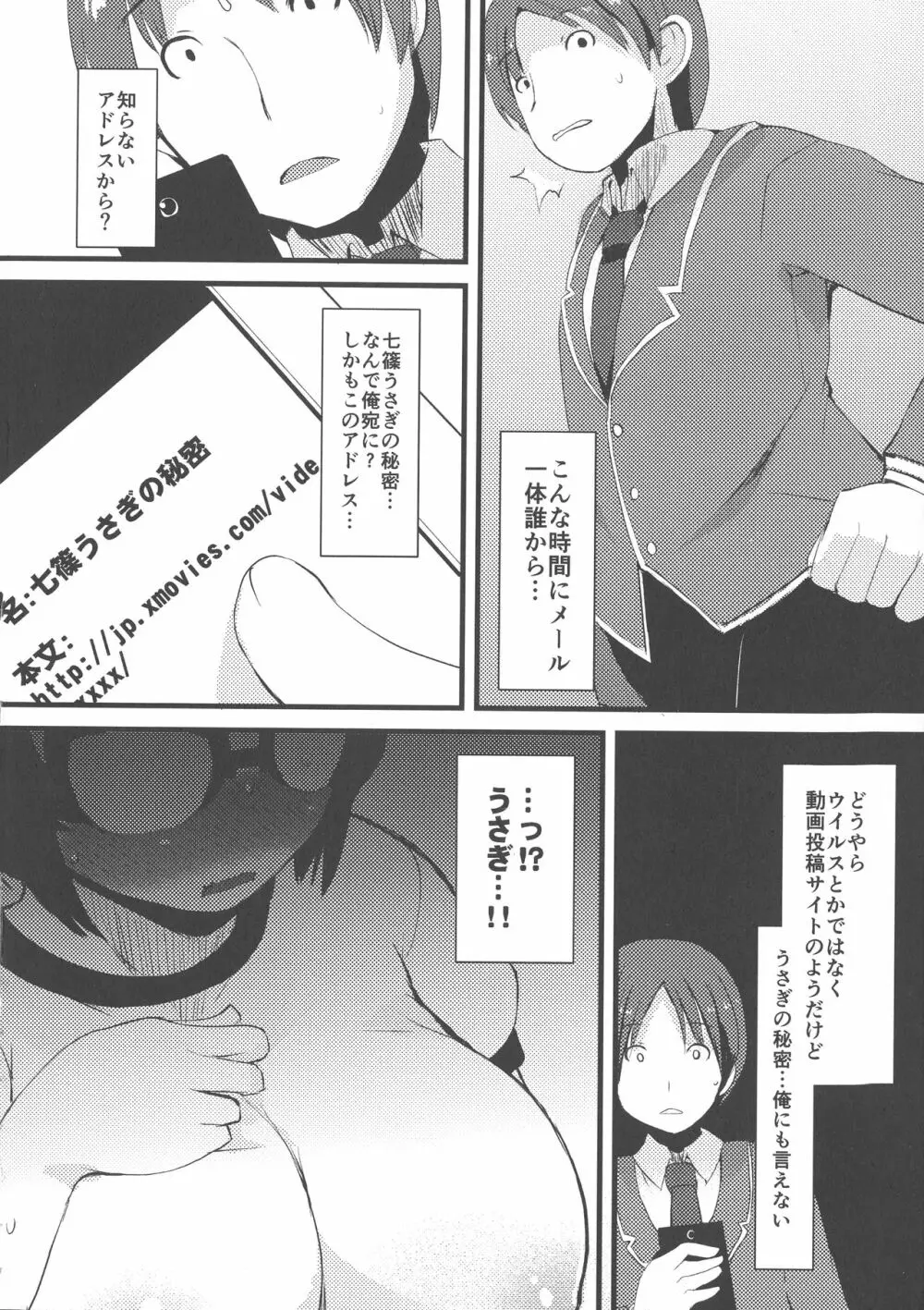 巨乳優等生～ドMの淫乱雌豚に大変身！ Page.206