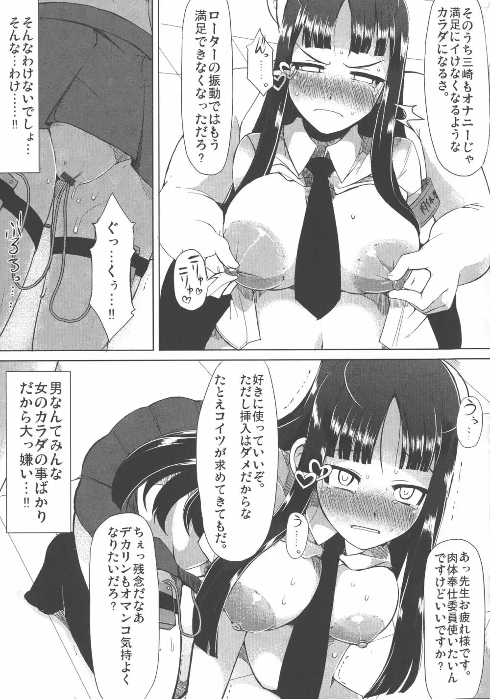 巨乳優等生～ドMの淫乱雌豚に大変身！ Page.21