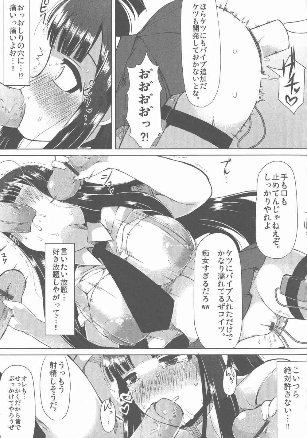 巨乳優等生～ドMの淫乱雌豚に大変身！ Page.23