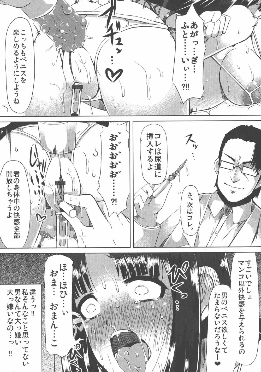 巨乳優等生～ドMの淫乱雌豚に大変身！ Page.31