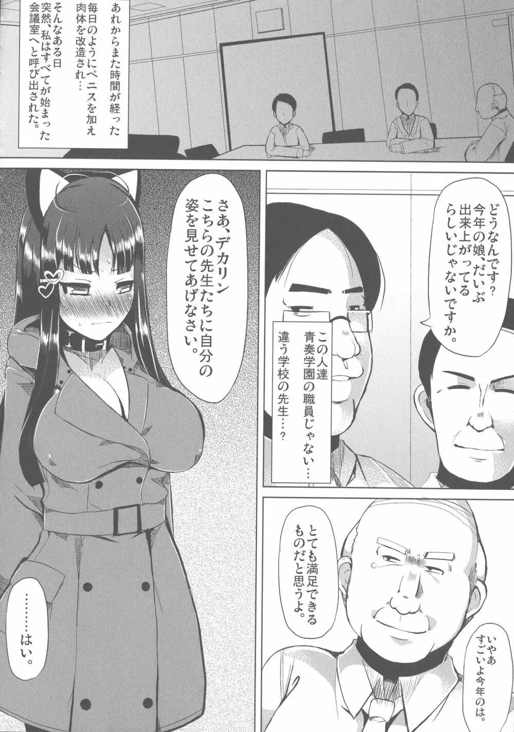 巨乳優等生～ドMの淫乱雌豚に大変身！ Page.36