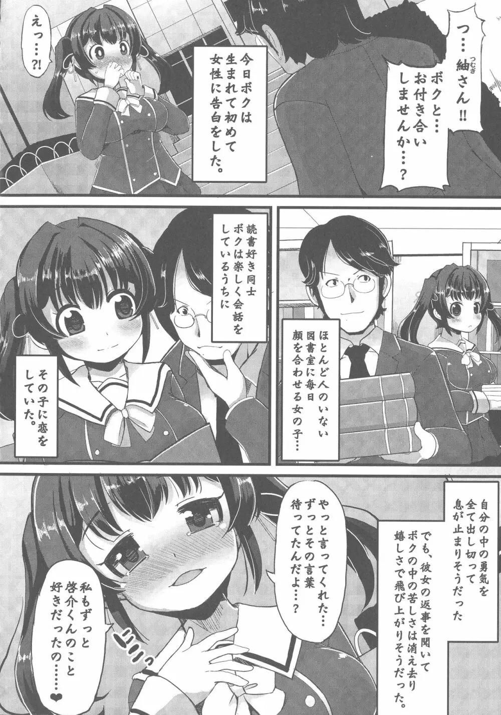 巨乳優等生～ドMの淫乱雌豚に大変身！ Page.50