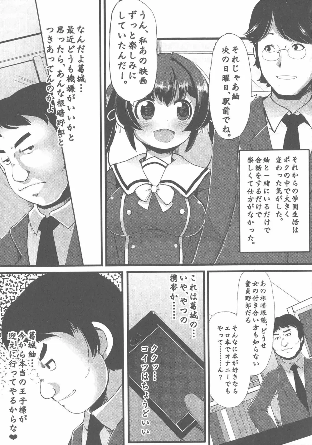 巨乳優等生～ドMの淫乱雌豚に大変身！ Page.51