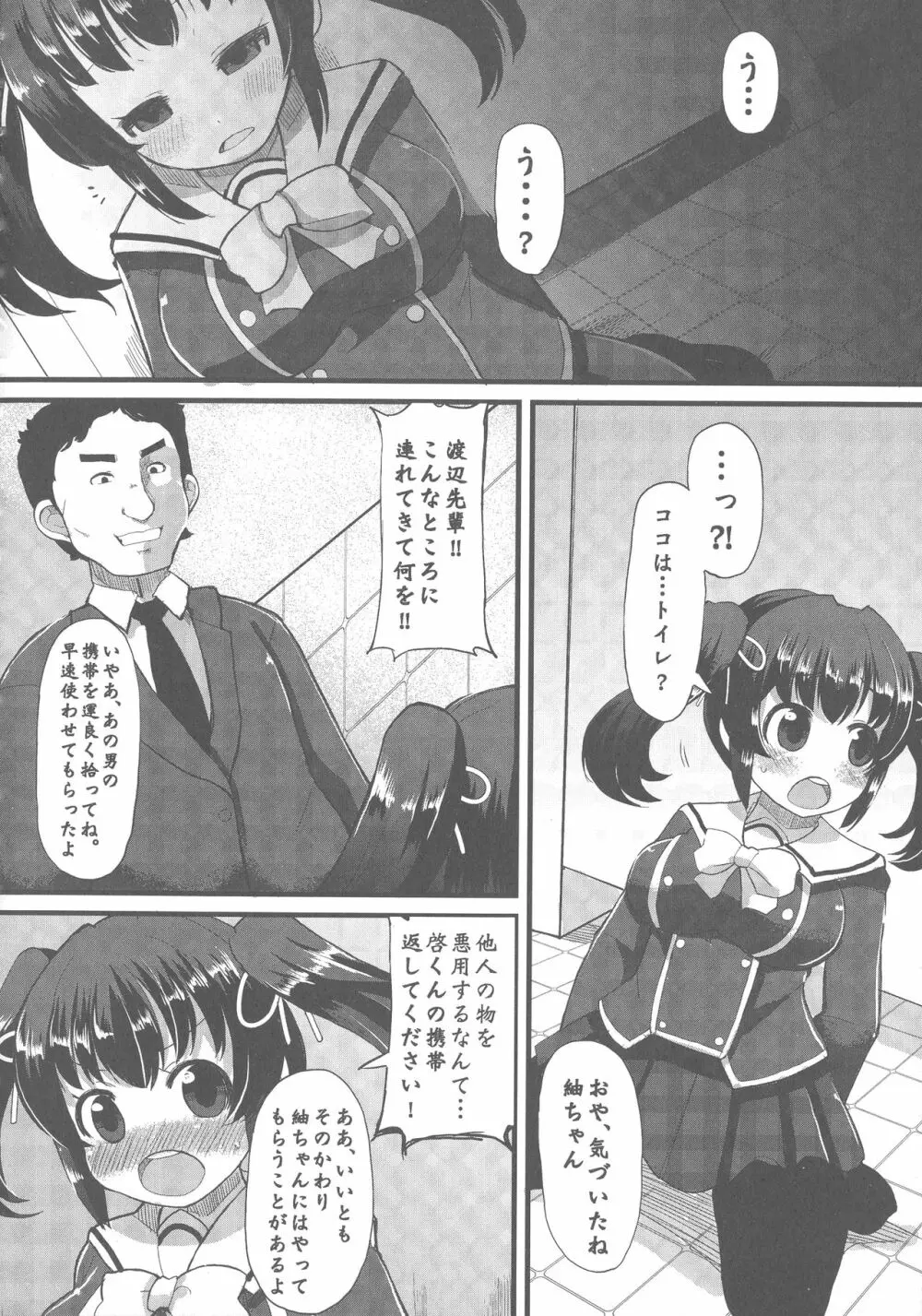 巨乳優等生～ドMの淫乱雌豚に大変身！ Page.54