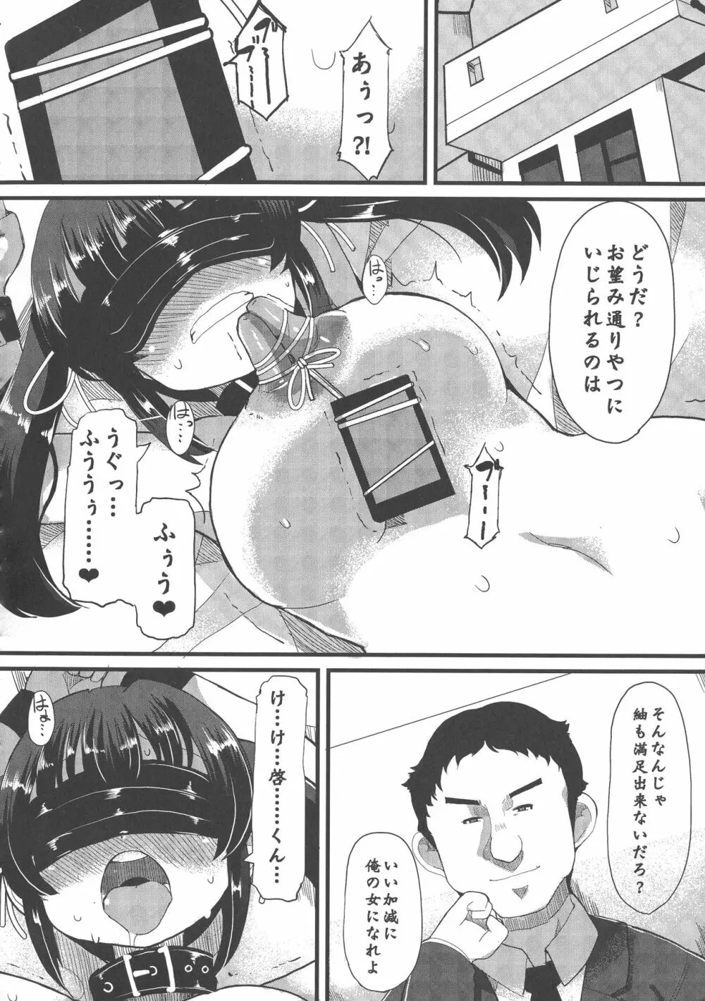 巨乳優等生～ドMの淫乱雌豚に大変身！ Page.74