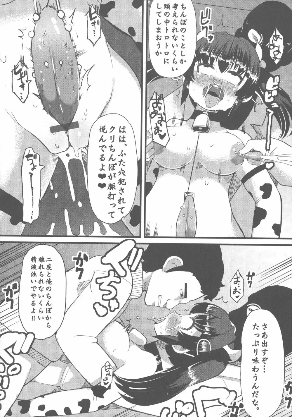 巨乳優等生～ドMの淫乱雌豚に大変身！ Page.82