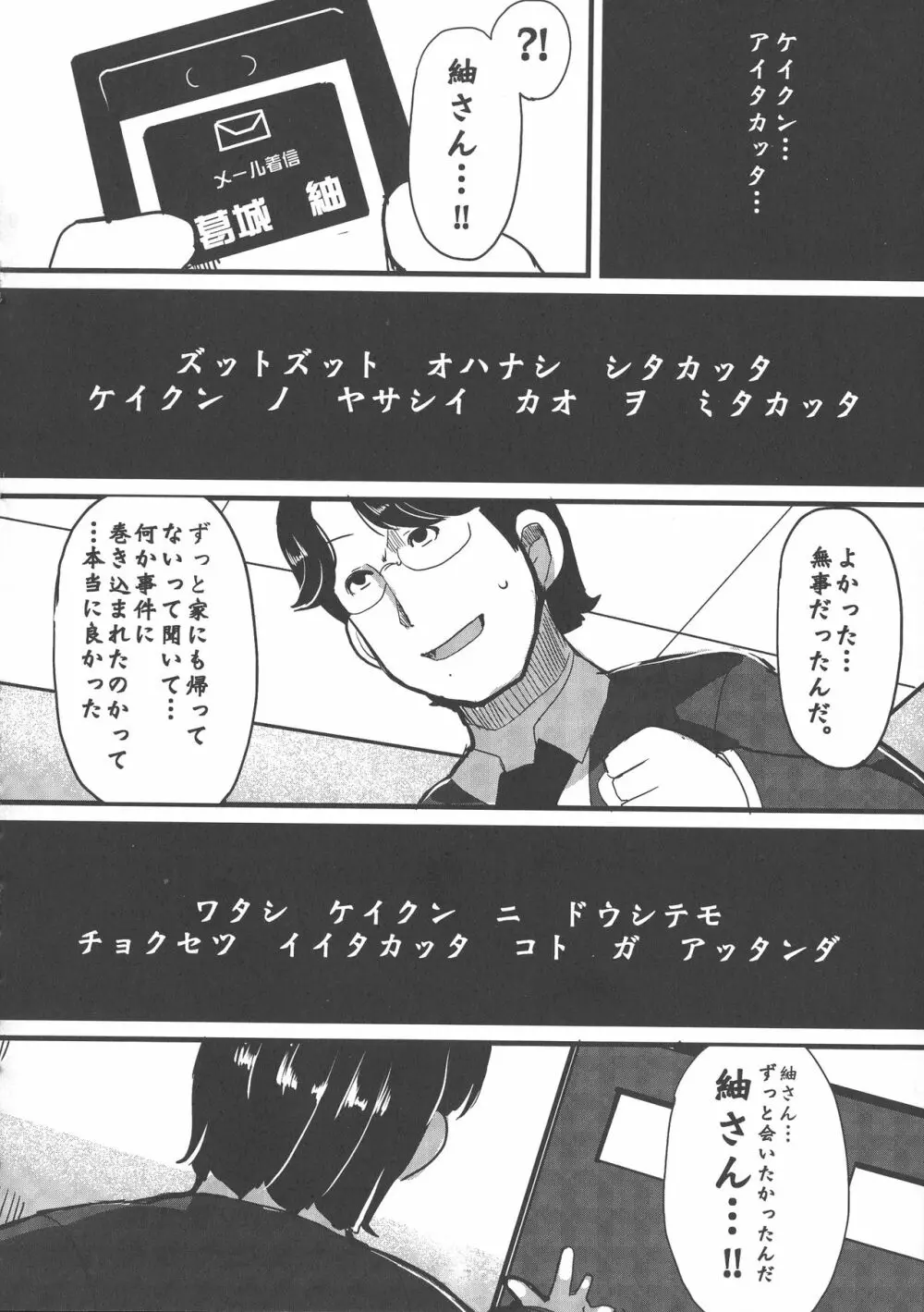 巨乳優等生～ドMの淫乱雌豚に大変身！ Page.84