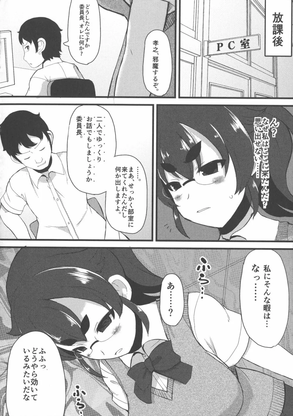 巨乳優等生～ドMの淫乱雌豚に大変身！ Page.90