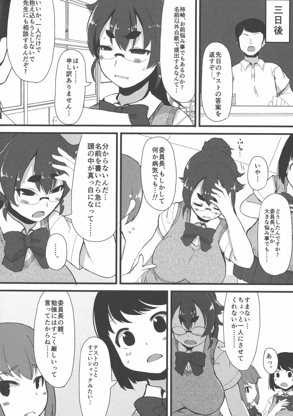 巨乳優等生～ドMの淫乱雌豚に大変身！ Page.98