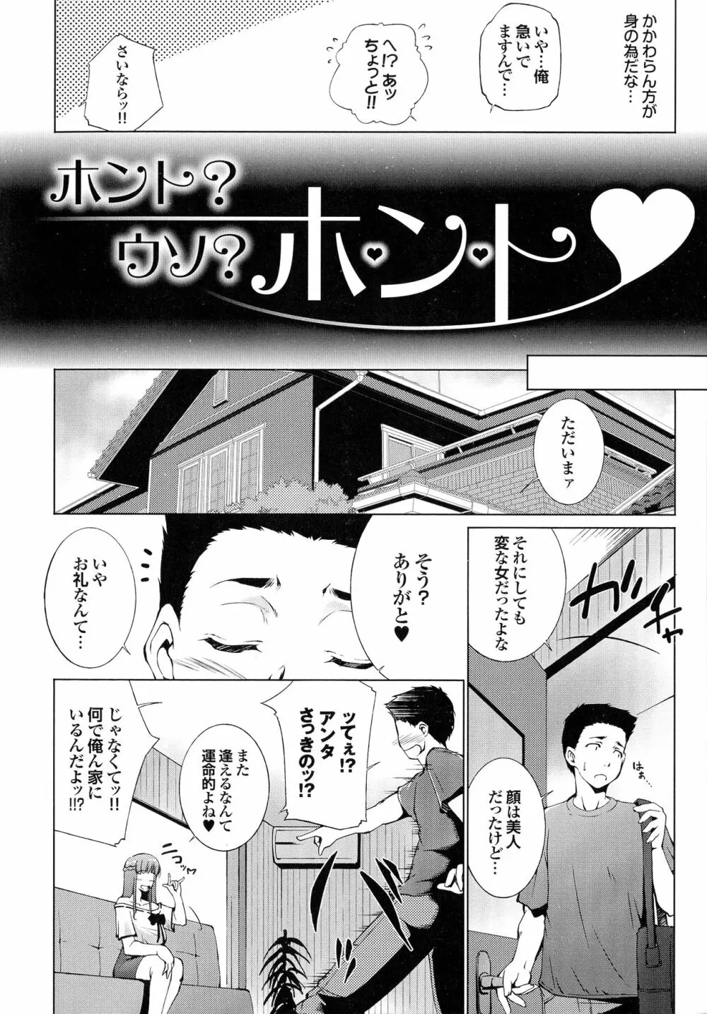 はさめるカノジョ Page.105