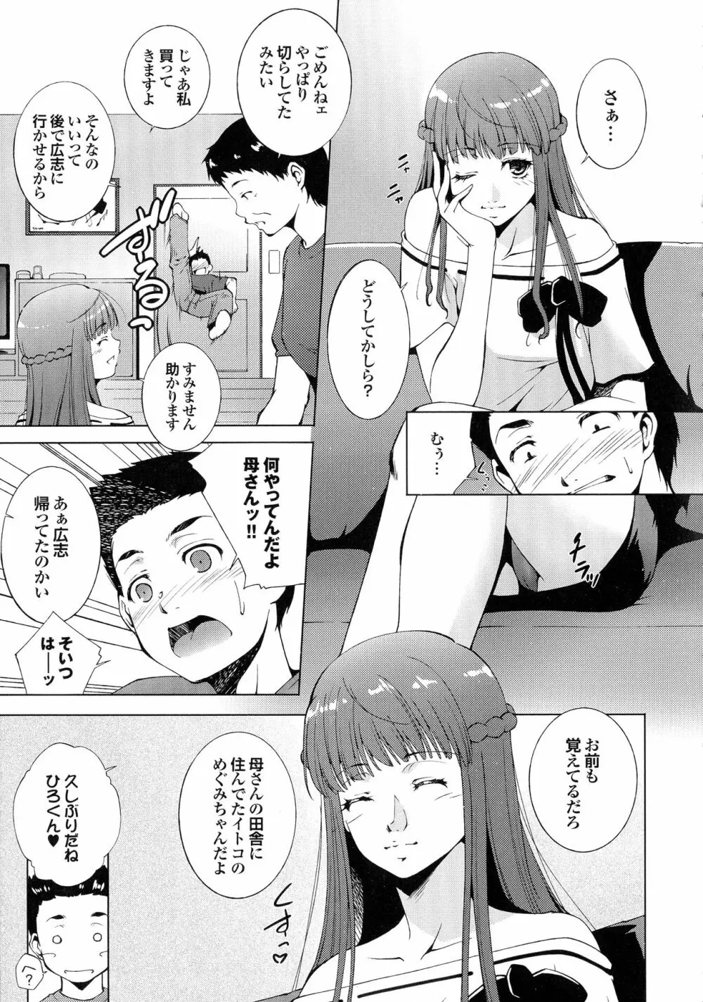 はさめるカノジョ Page.106