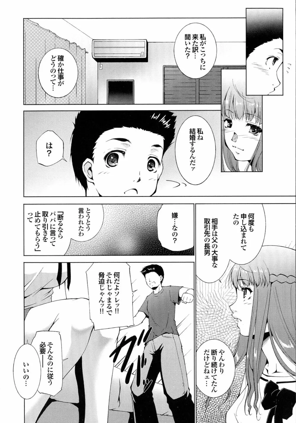 はさめるカノジョ Page.109