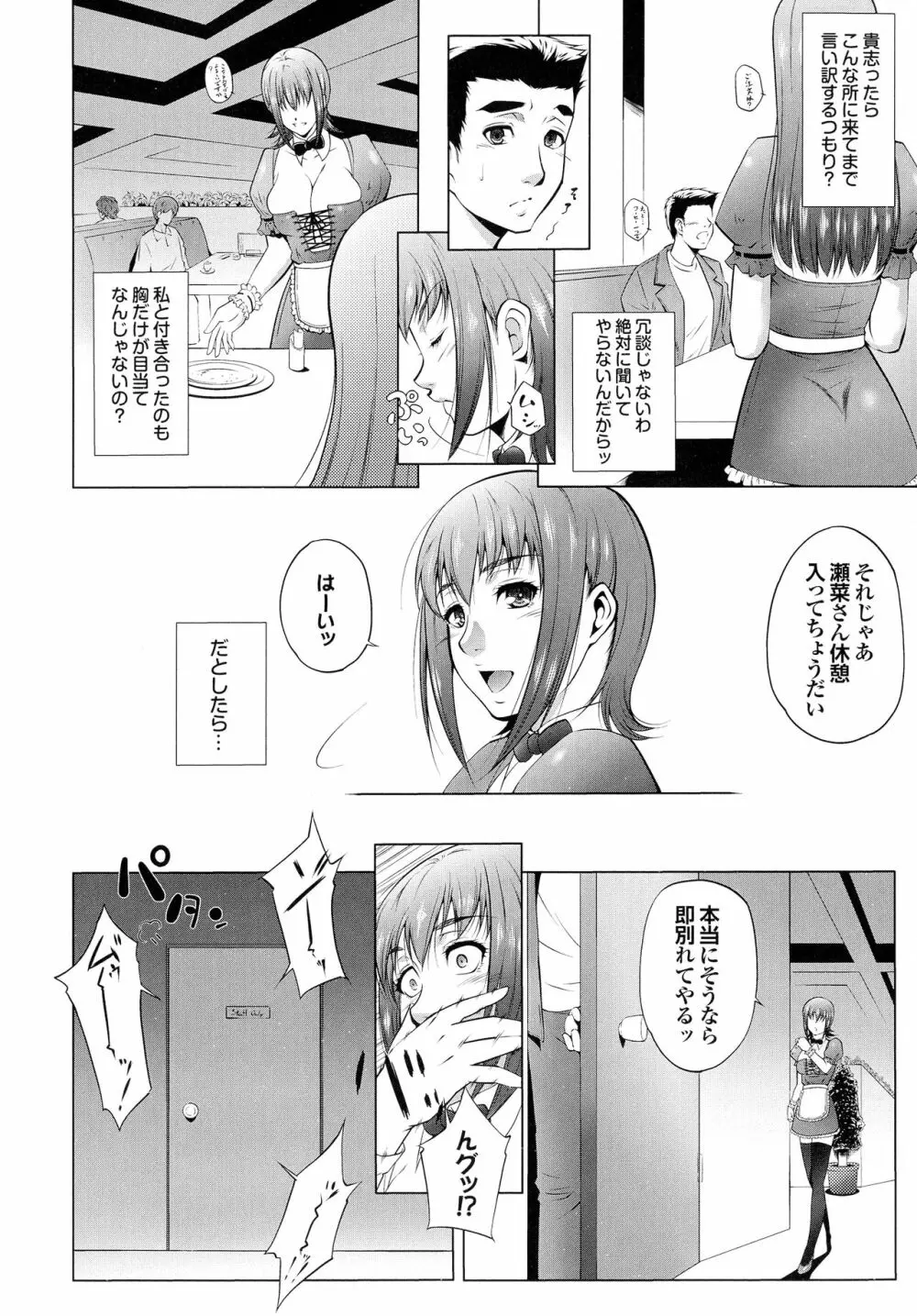 はさめるカノジョ Page.129