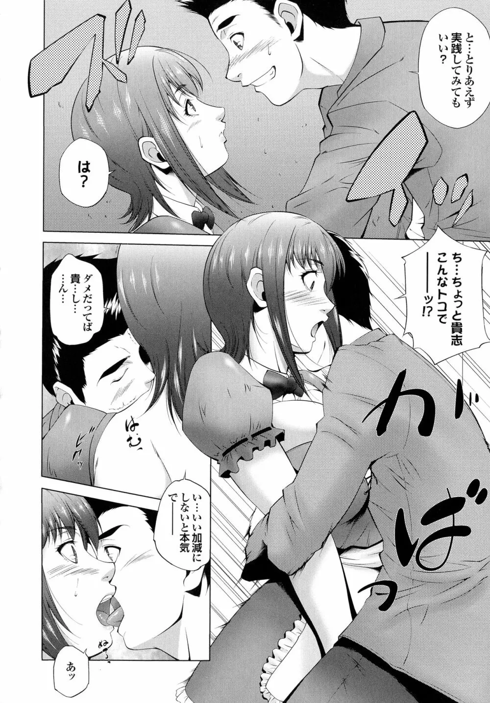 はさめるカノジョ Page.131