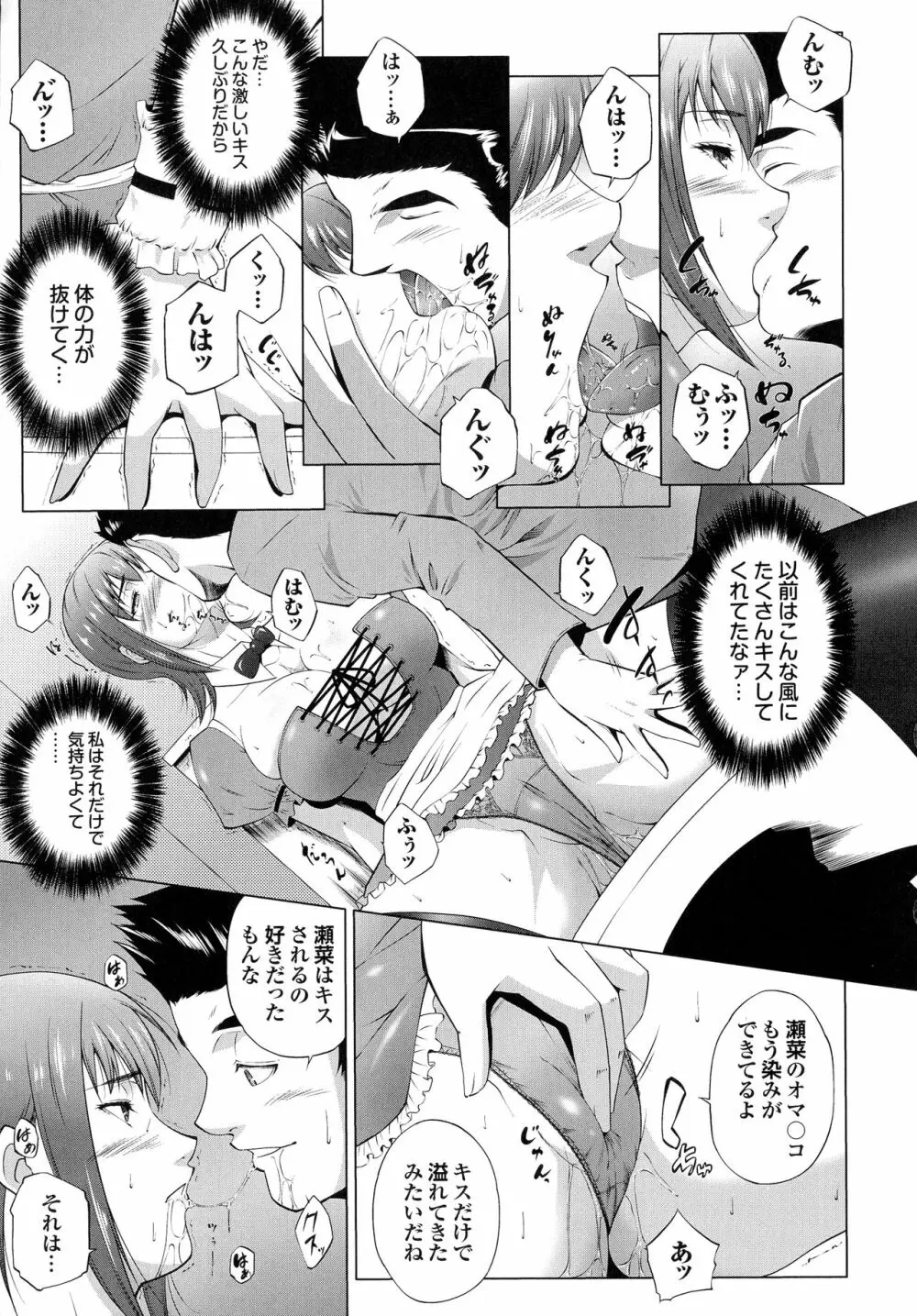 はさめるカノジョ Page.132