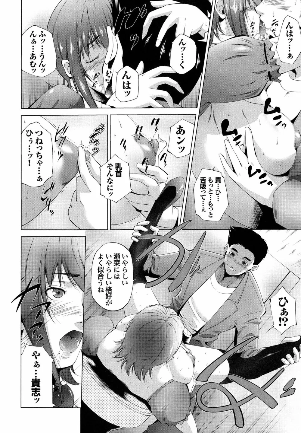 はさめるカノジョ Page.139