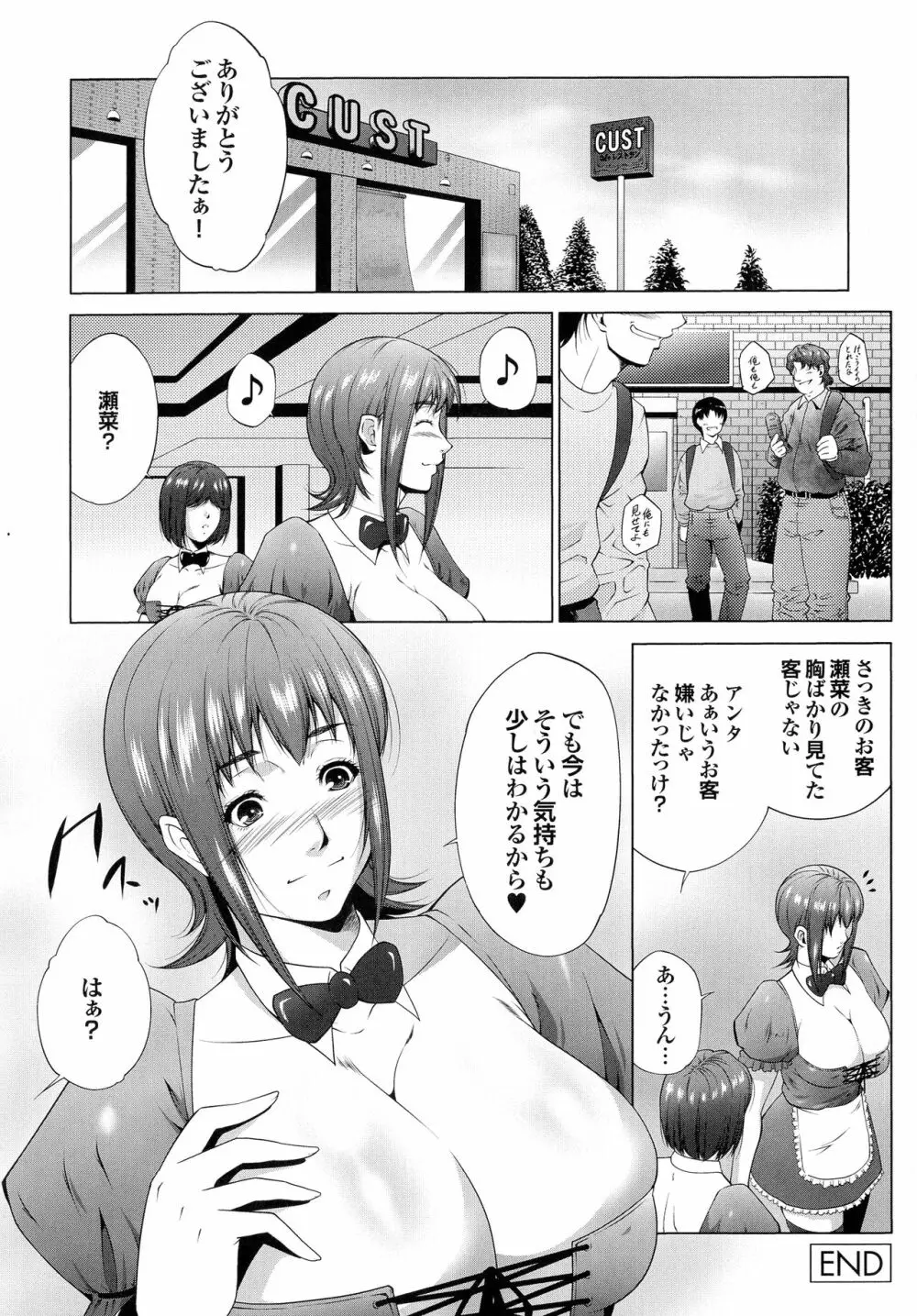 はさめるカノジョ Page.143