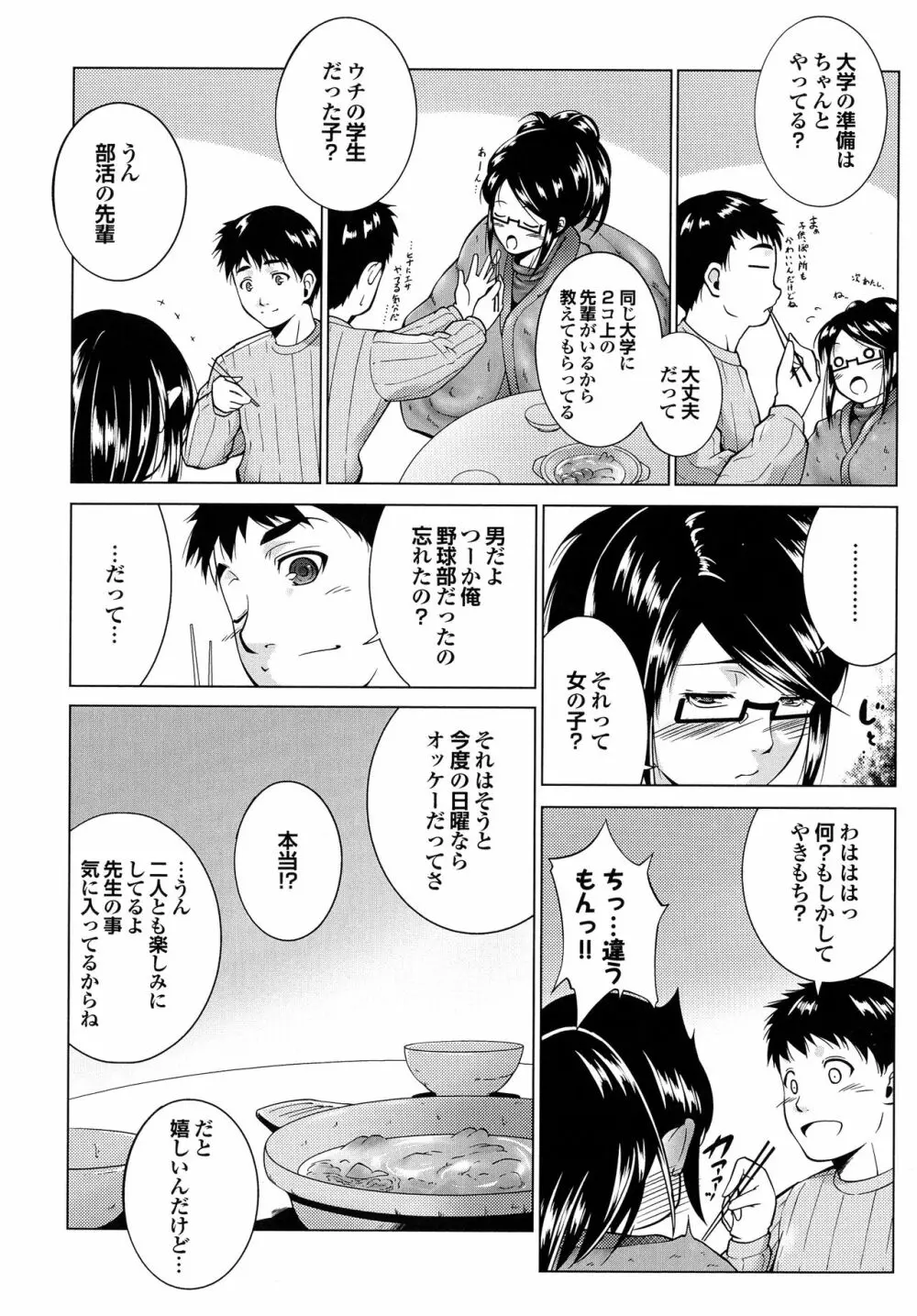 はさめるカノジョ Page.147