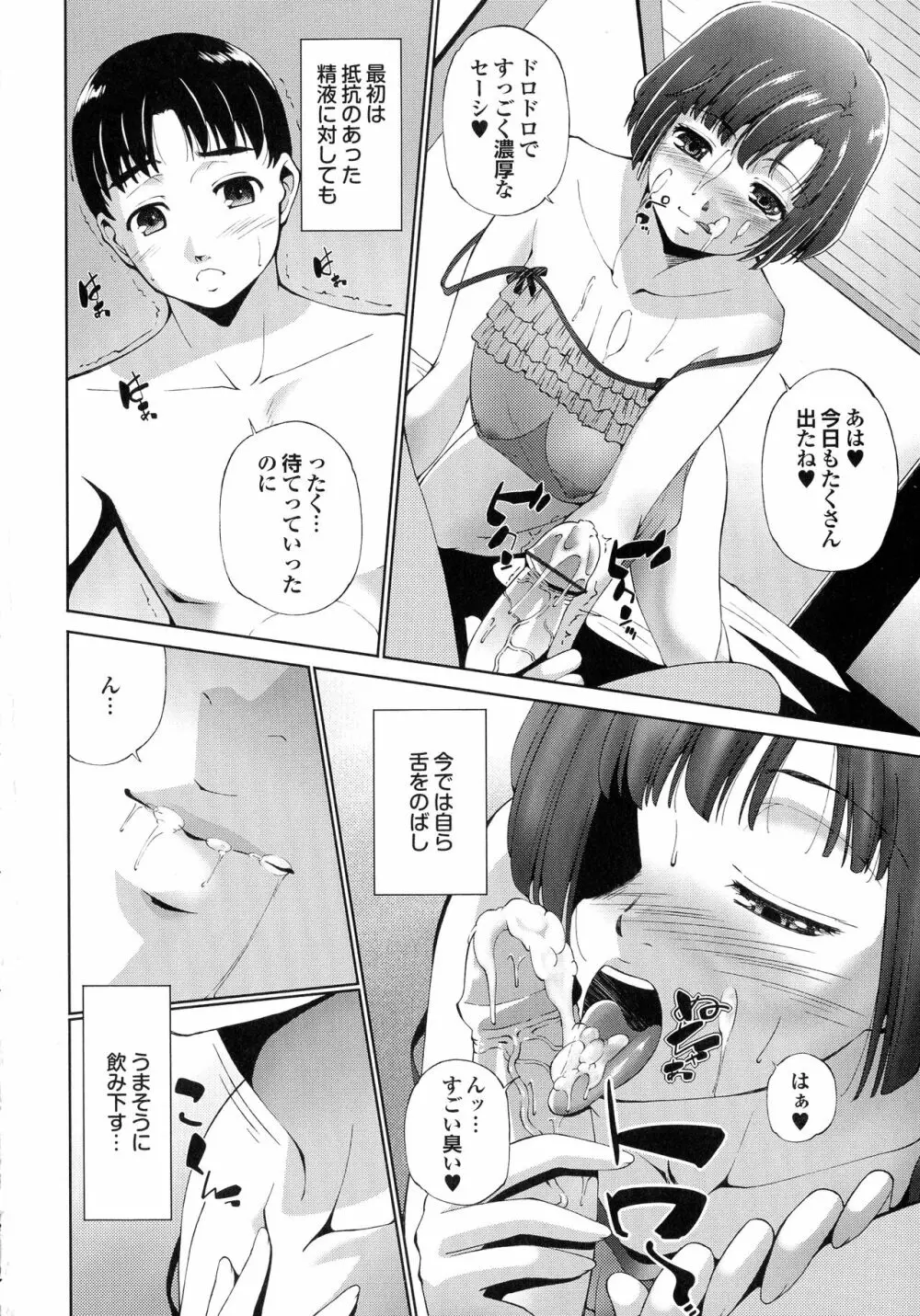 はさめるカノジョ Page.15