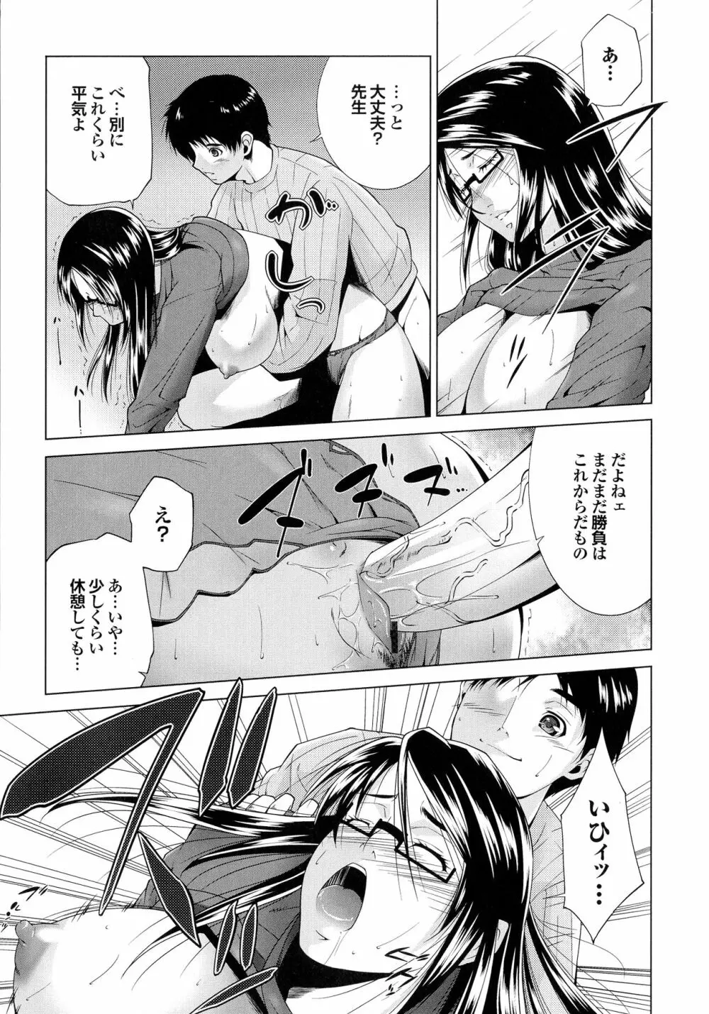 はさめるカノジョ Page.160