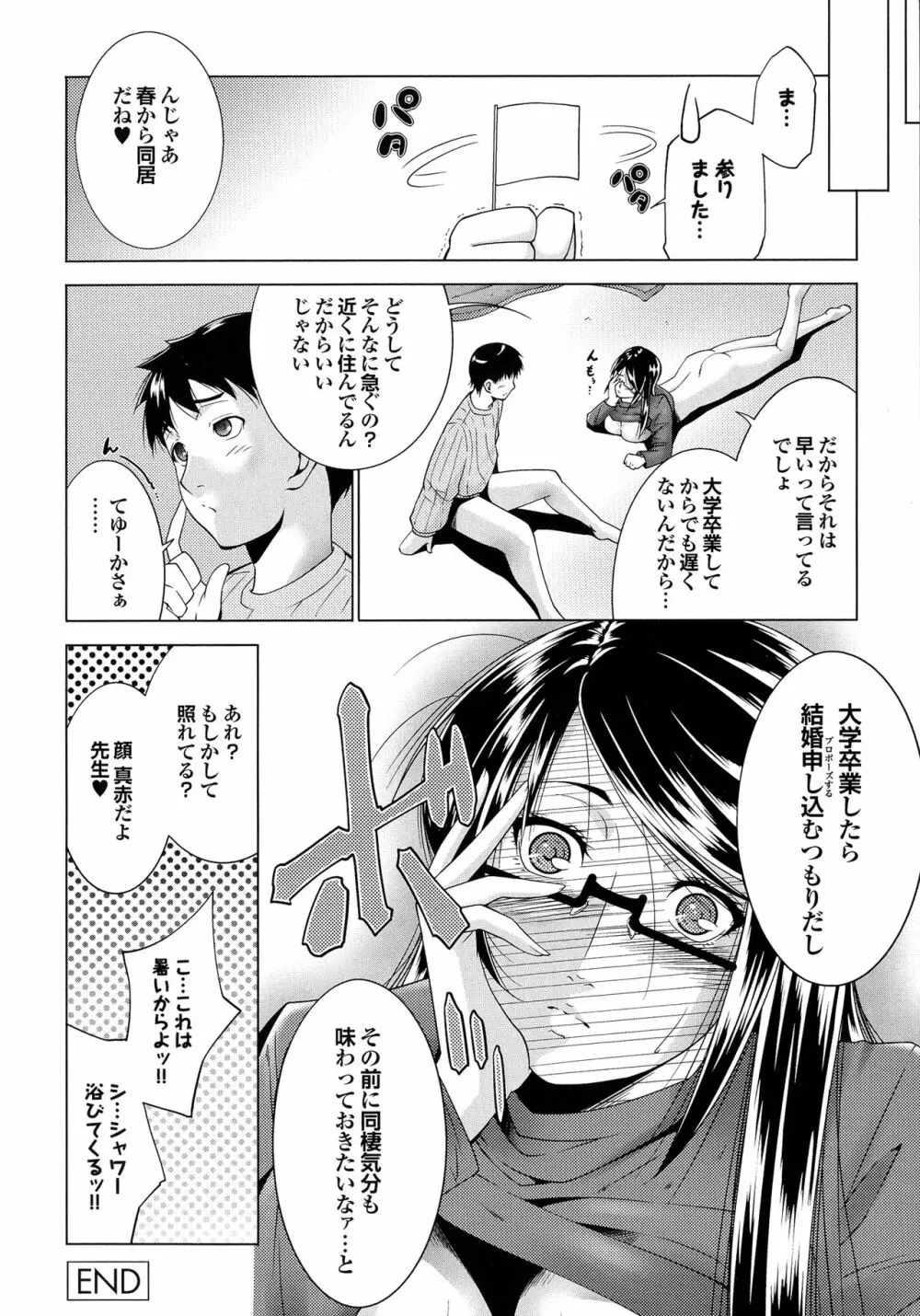 はさめるカノジョ Page.163