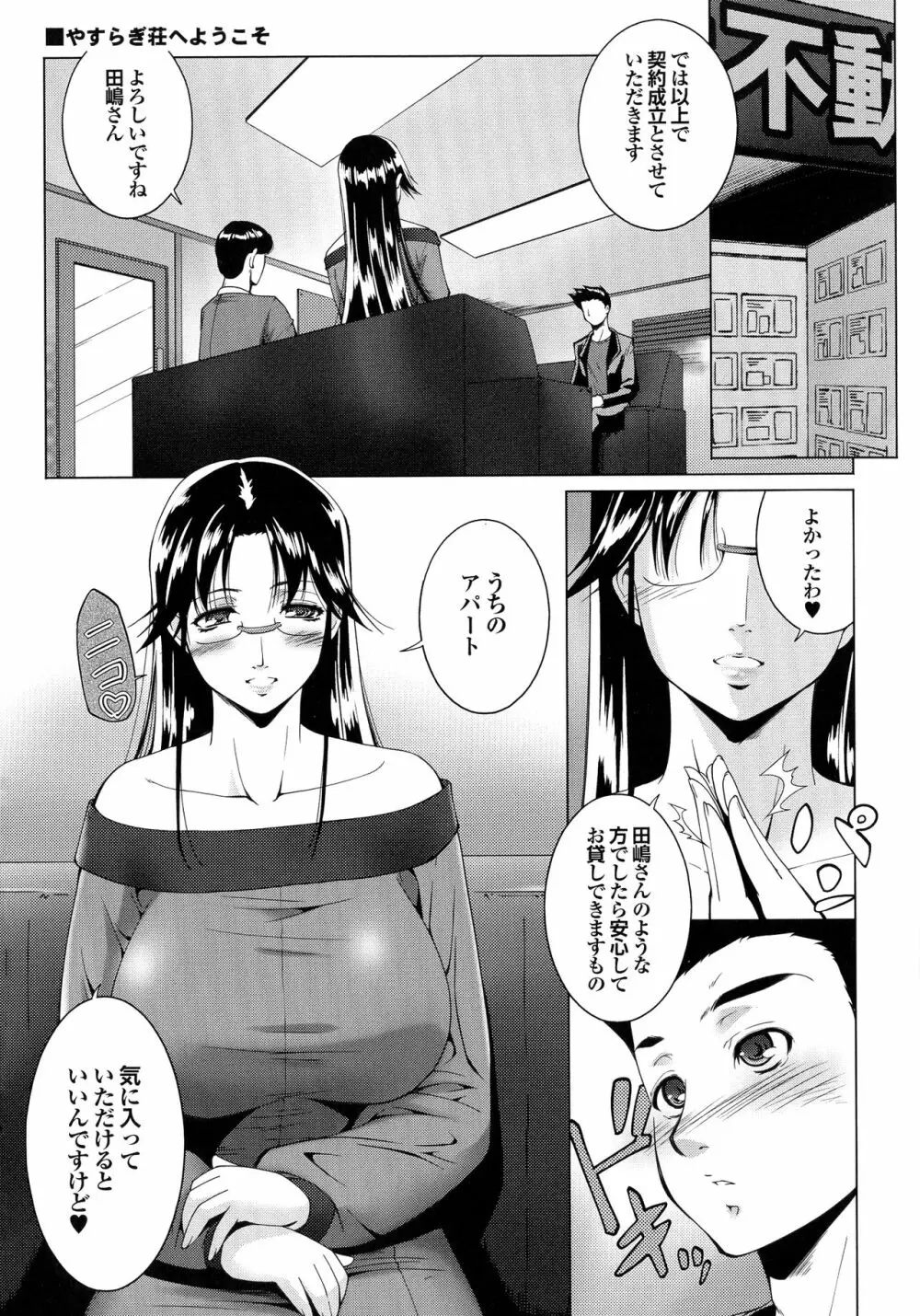 はさめるカノジョ Page.164