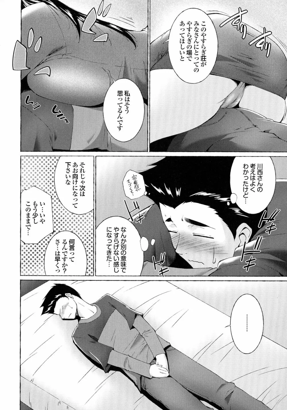 はさめるカノジョ Page.169