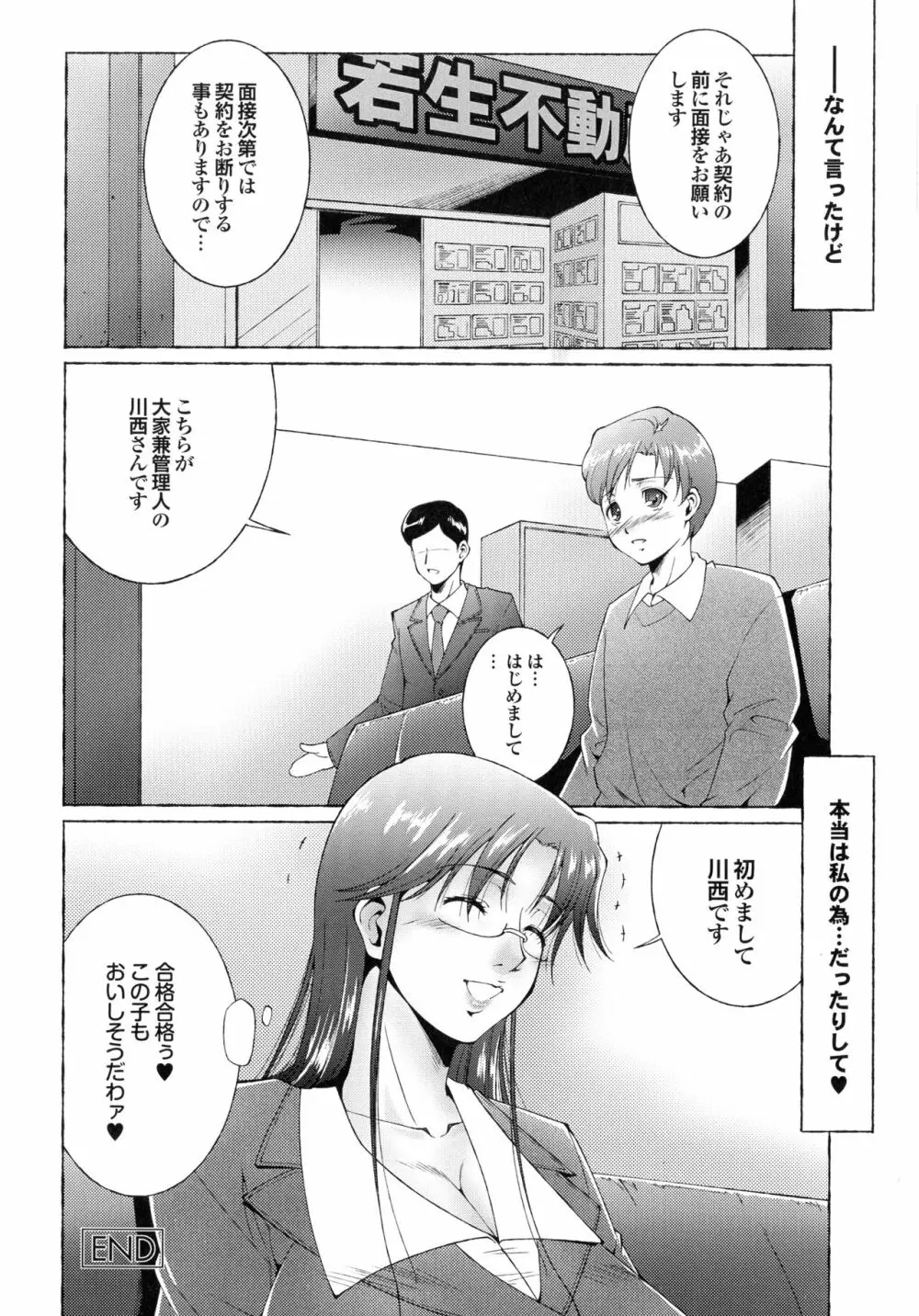 はさめるカノジョ Page.183