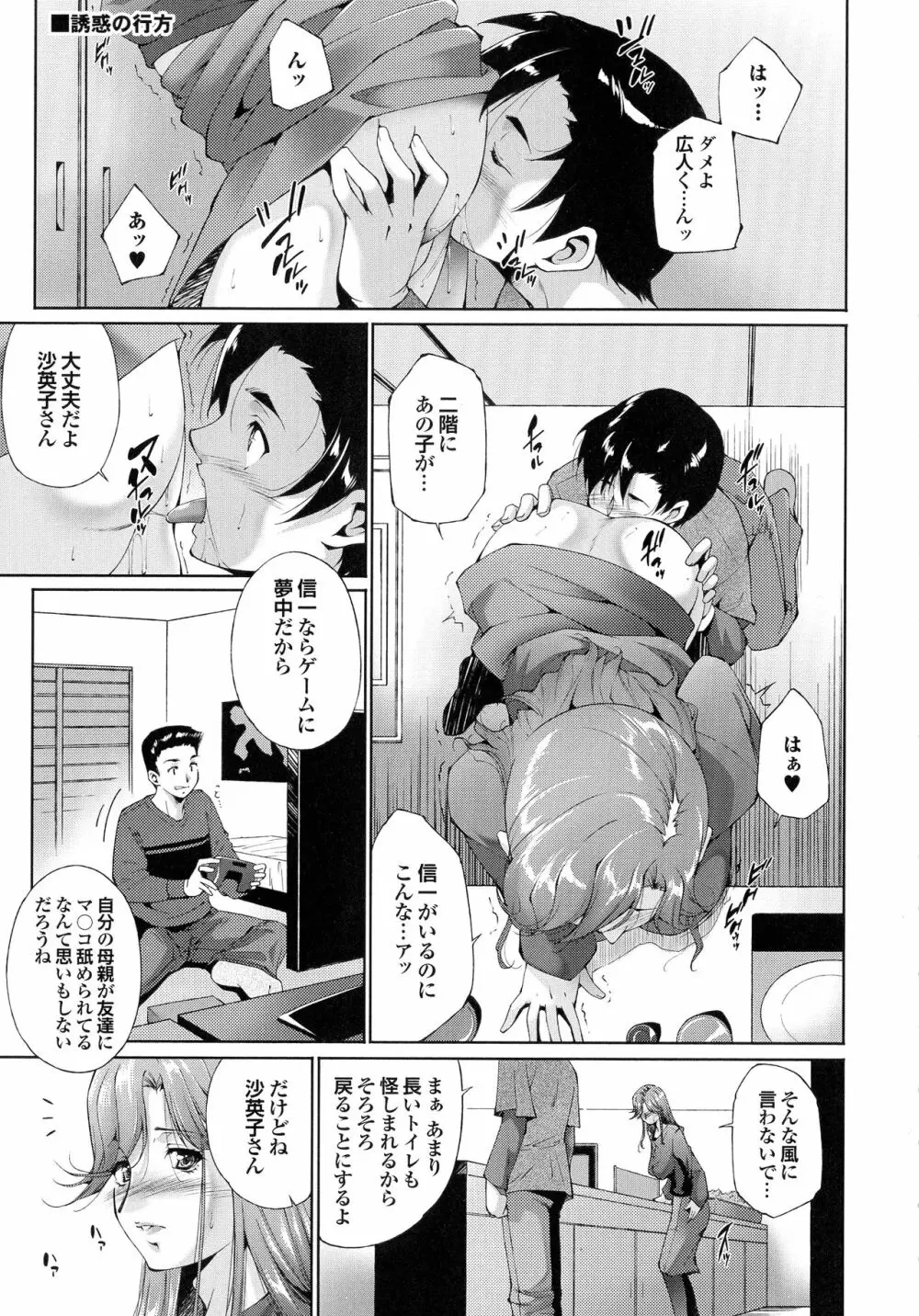 はさめるカノジョ Page.184