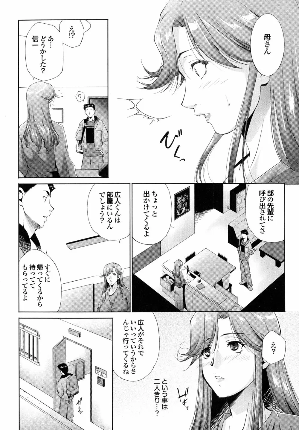 はさめるカノジョ Page.187