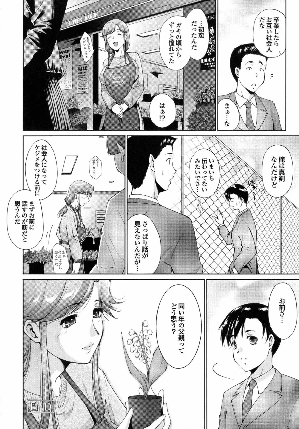 はさめるカノジョ Page.201