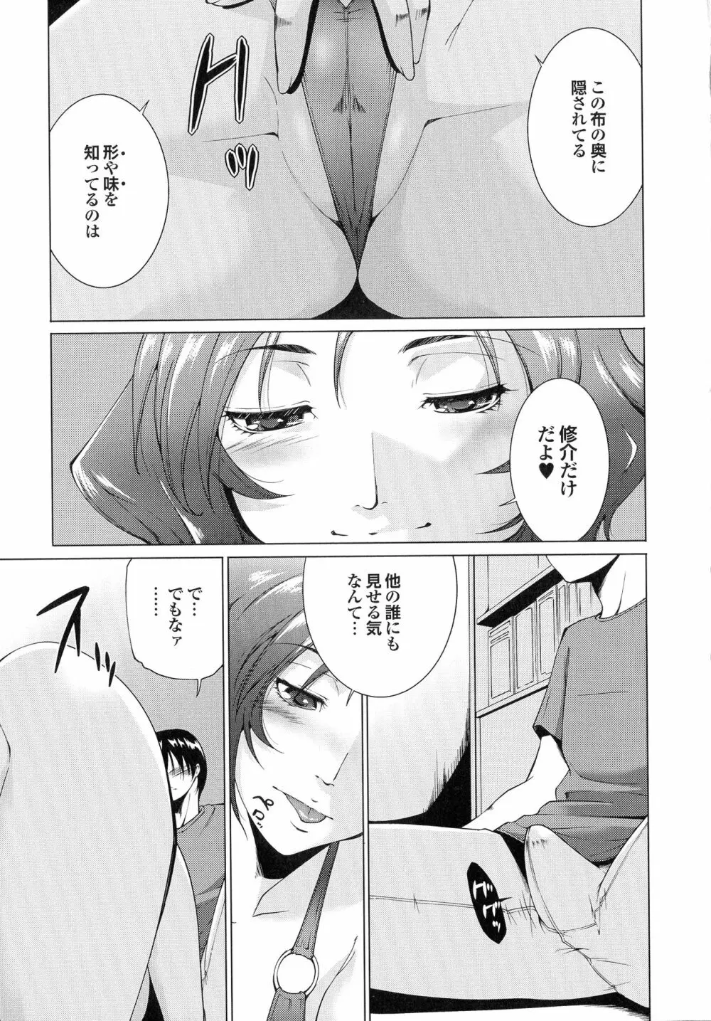 はさめるカノジョ Page.70