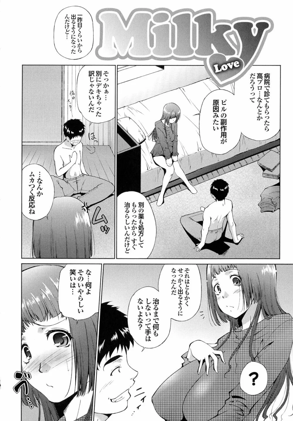 はさめるカノジョ Page.87