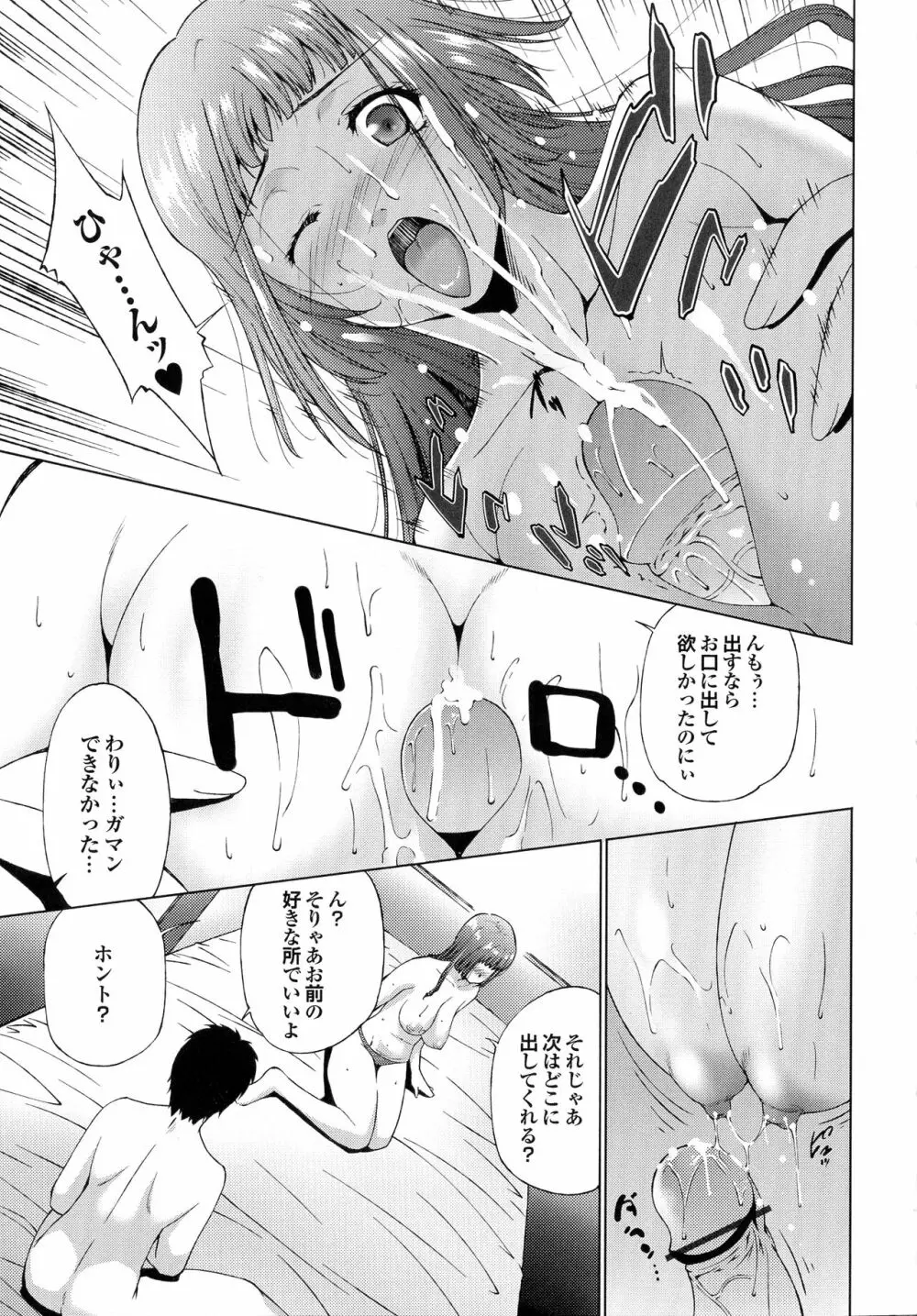 はさめるカノジョ Page.92