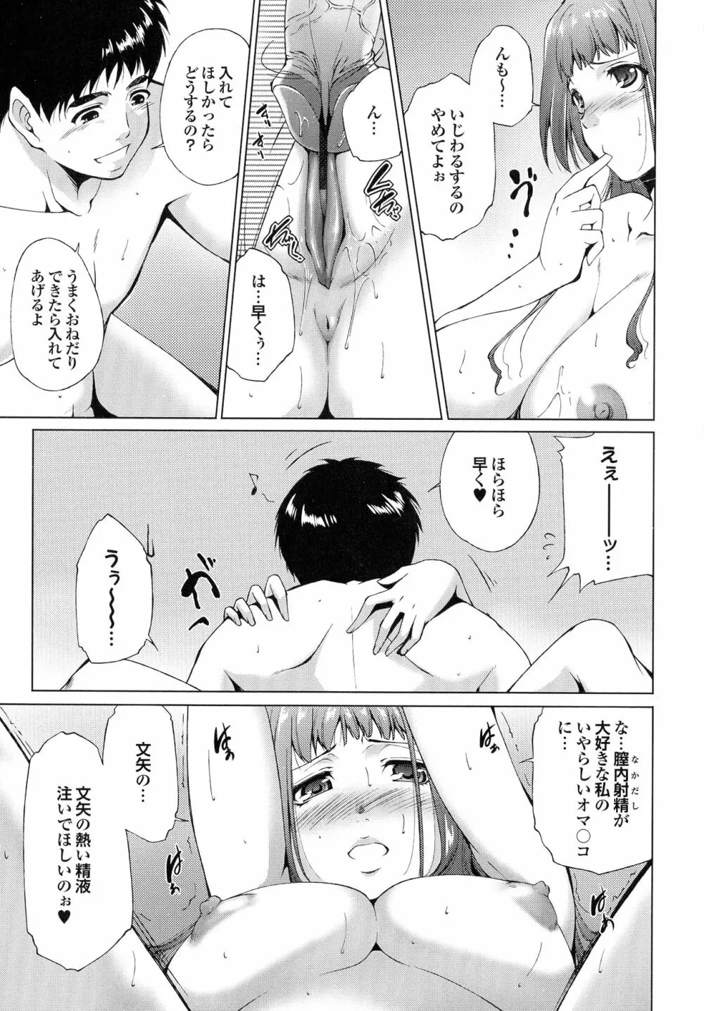 はさめるカノジョ Page.94